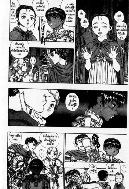 Berserk ตอนที่ 65 หน้า 9