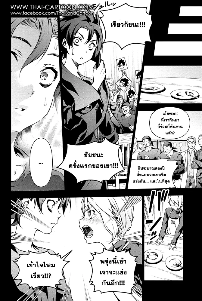 Shokugeki no Soma ตอนที่ 98 หน้า 14