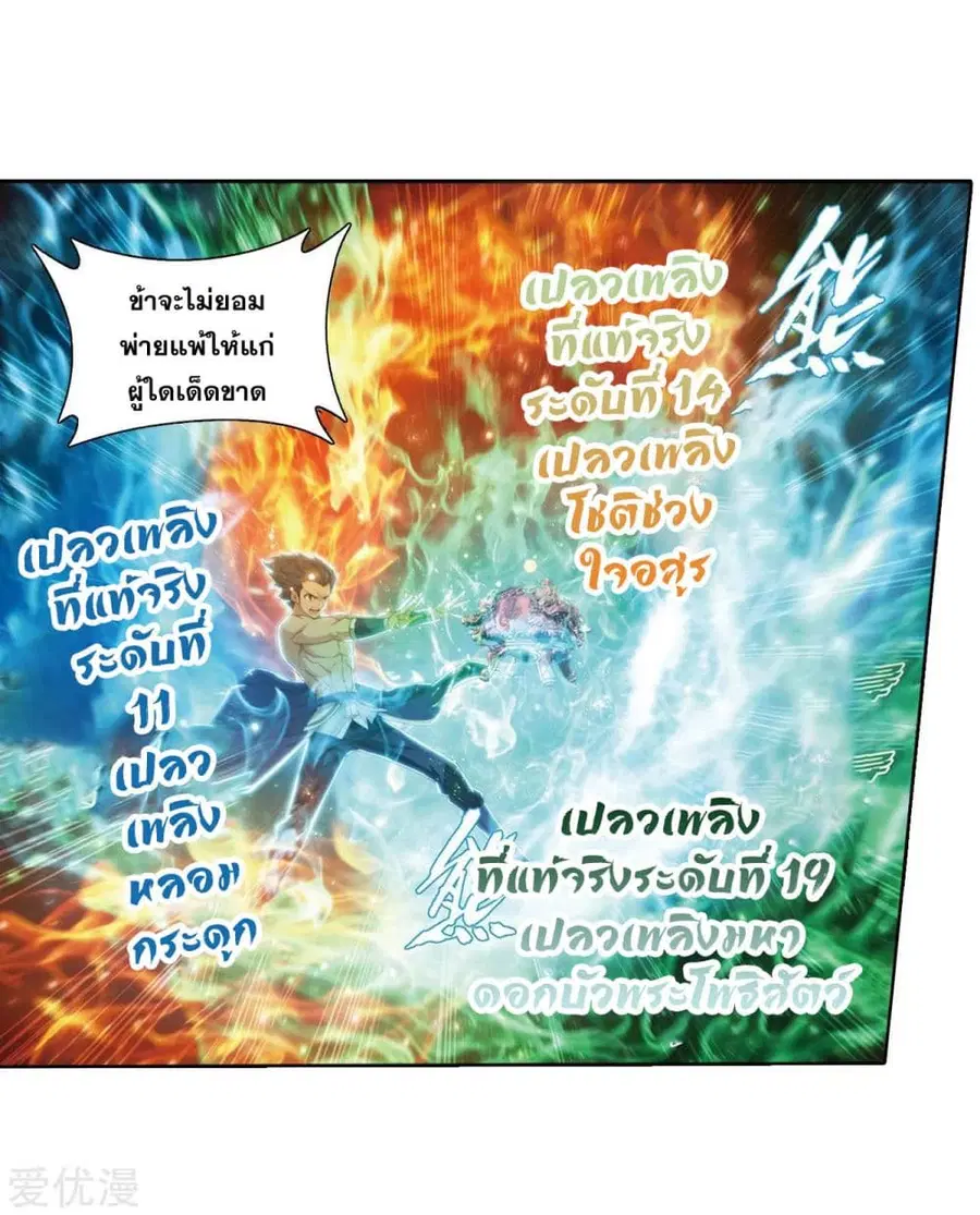 Doupo Cangqiong ตอนที่ 280 หน้า 53