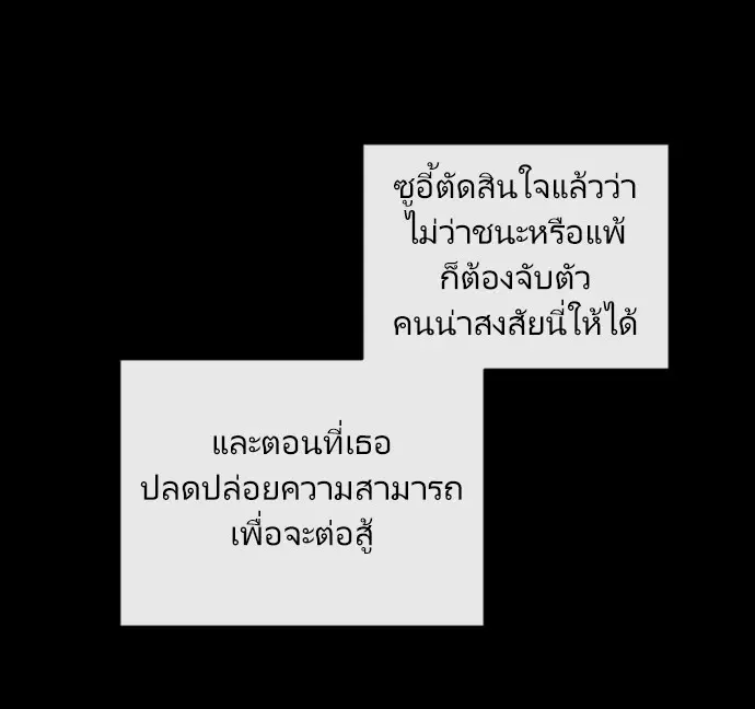 Superhuman Era ตอนที่ 41 หน้า 70