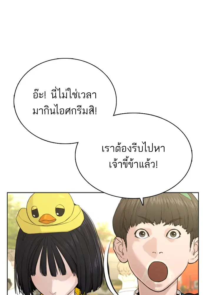 How to Fight ตอนที่ 47 หน้า 81