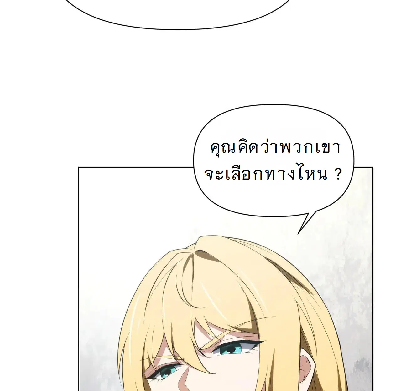 Forging an Industrial Empire in a Magical World – ก่อร่างสร้างจักรวรรดิอุตสาหกรรมในโลกเวทมนตร์ ตอนที่ 18 หน้า 71