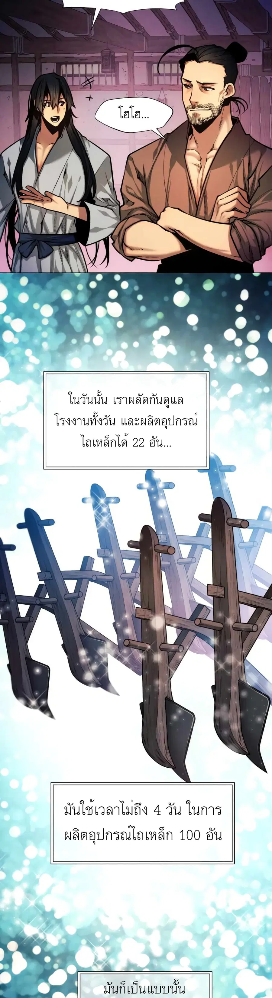 A Modern Man Who Got Transmigrated Into the Murim World ตอนที่ 5 หน้า 23