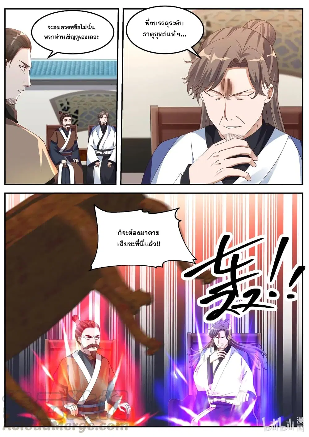 Martial God Asura ตอนที่ 83 หน้า 11