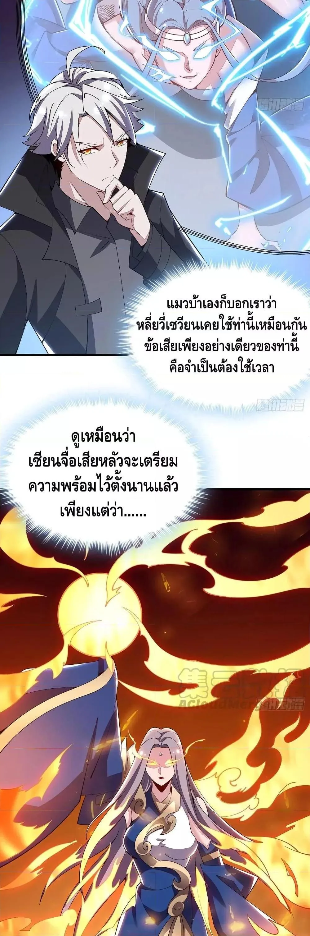 Undead King Beyond ตอนที่ 158 หน้า 10
