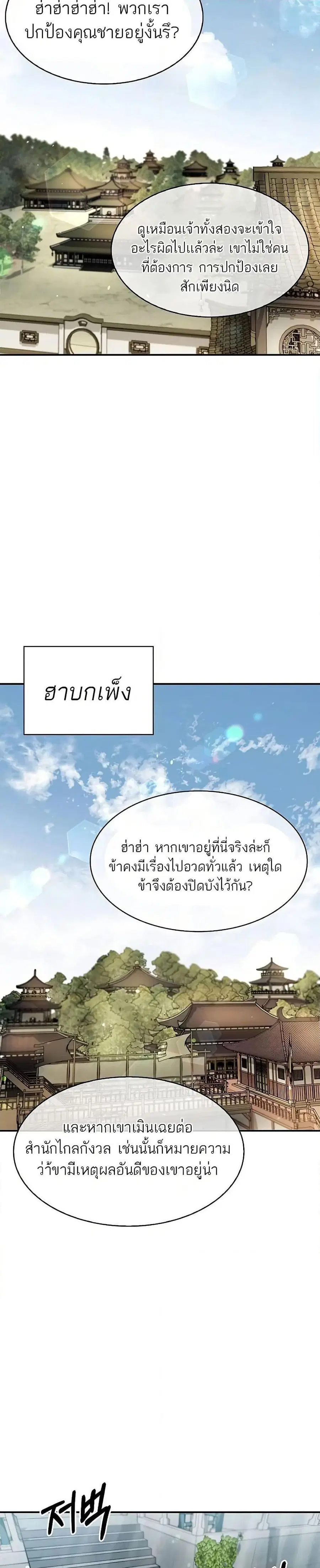 Heavenly Grand Archive’s Young Master ตอนที่ 70 หน้า 42
