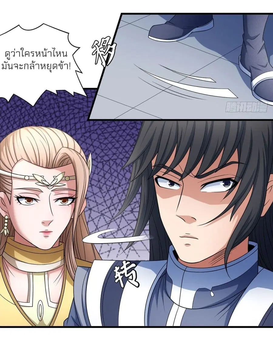 God of Martial Arts ตอนที่ 448 หน้า 32
