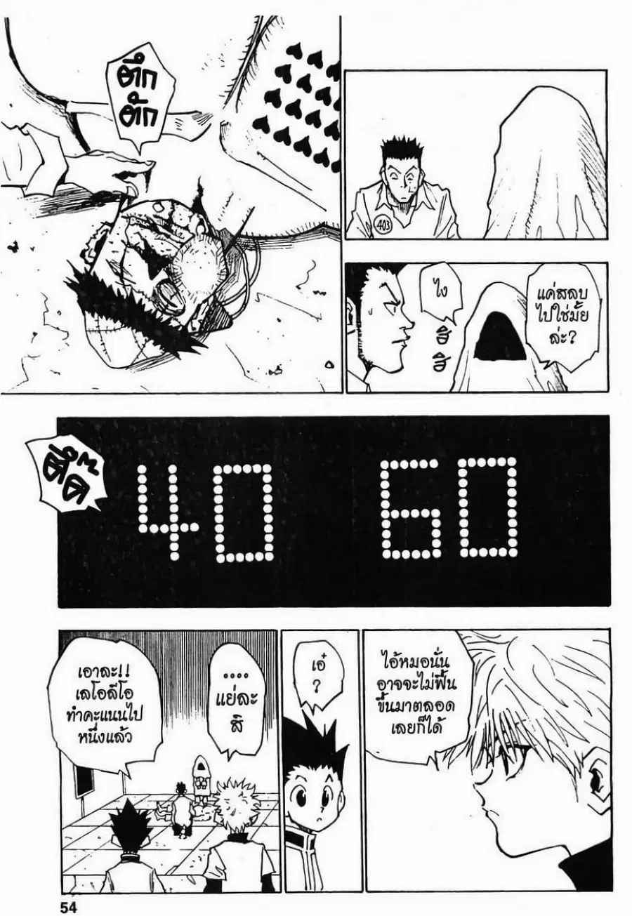 Hunter x Hunter ตอนที่ 20 หน้า 8