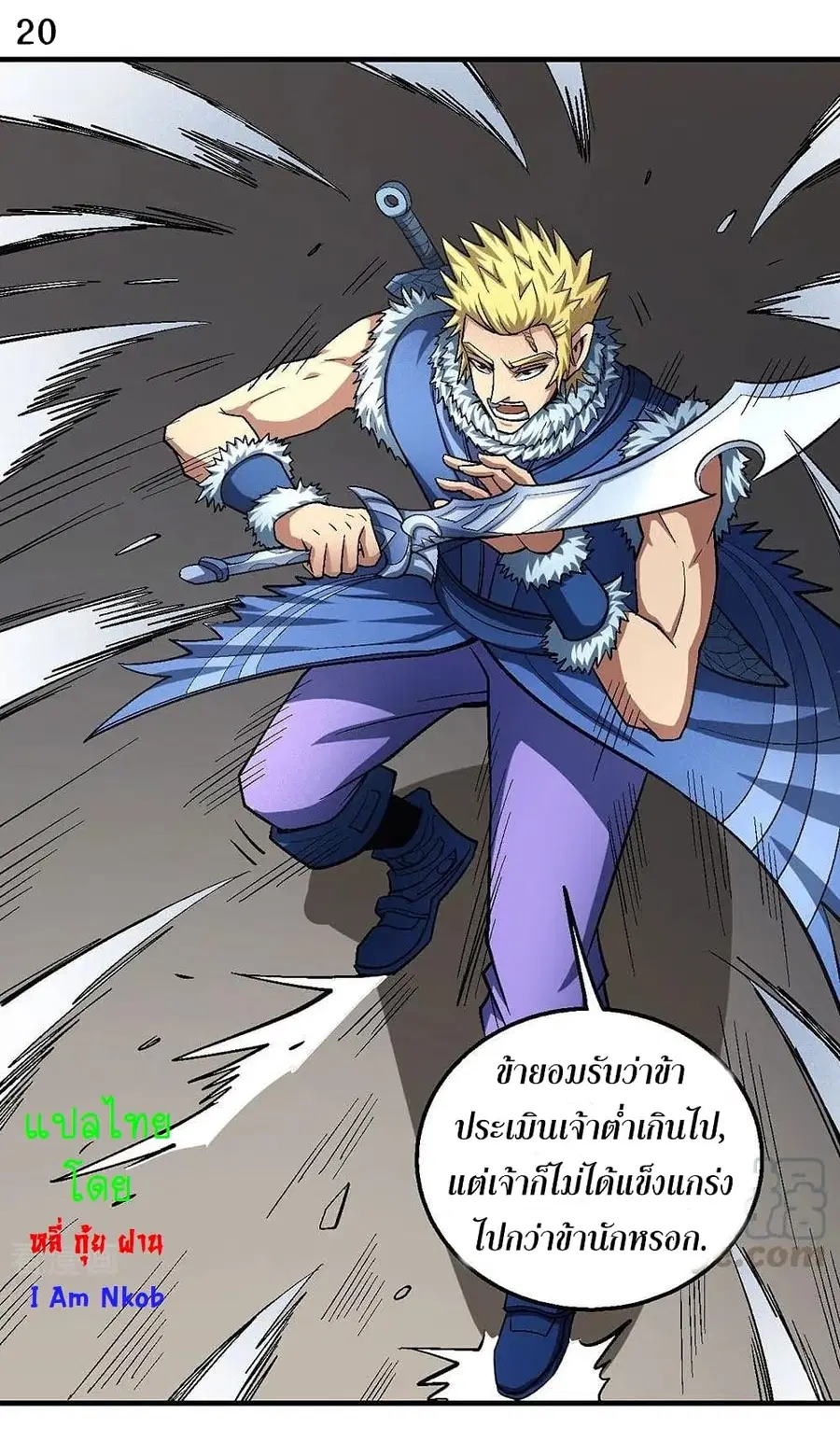 God of Martial Arts ตอนที่ 350 หน้า 21