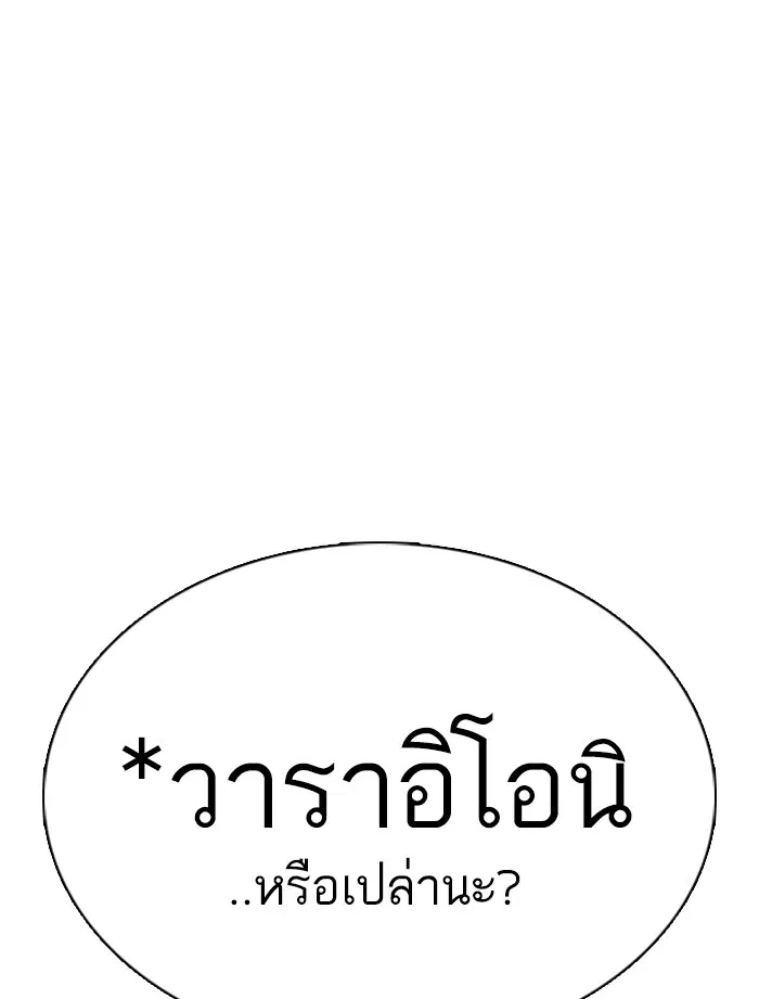 How to Fight ตอนที่ 87 หน้า 94