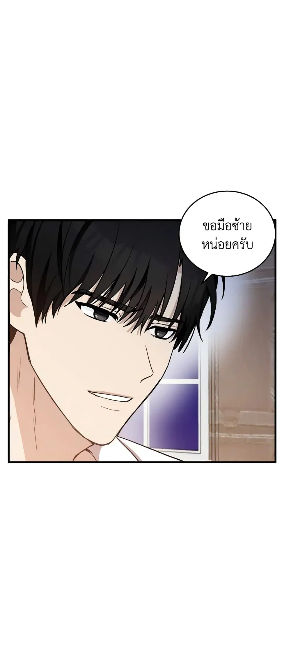 The Villainess Lives Again ตอนที่ 73 หน้า 5