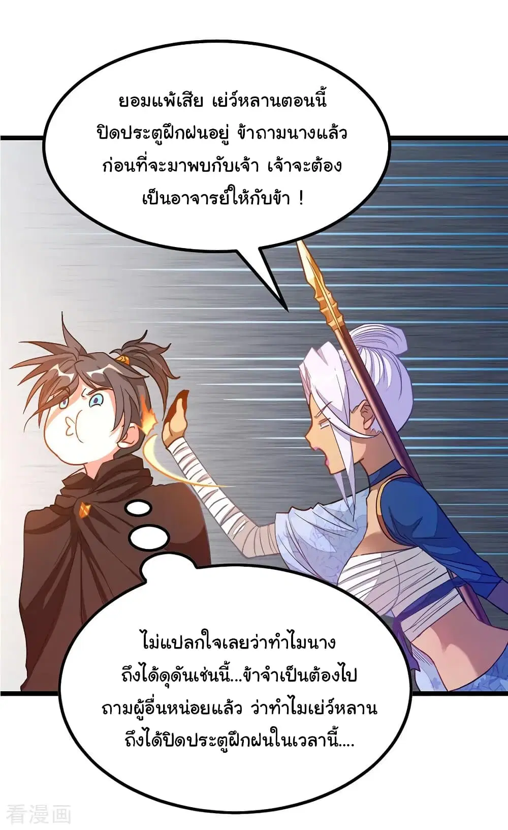 Nine Sun God King ตอนที่ 199 หน้า 13