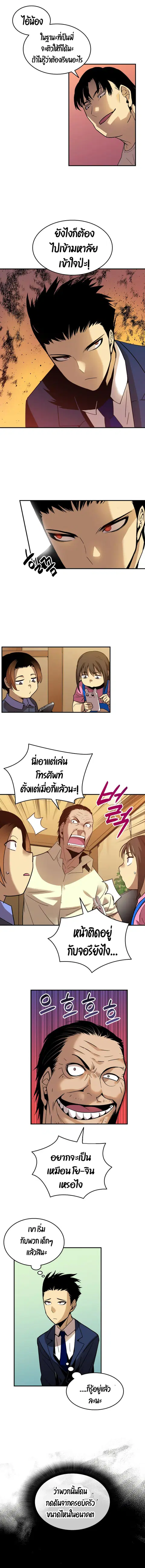 Worn and Torn Newbie ตอนที่ 24 หน้า 8