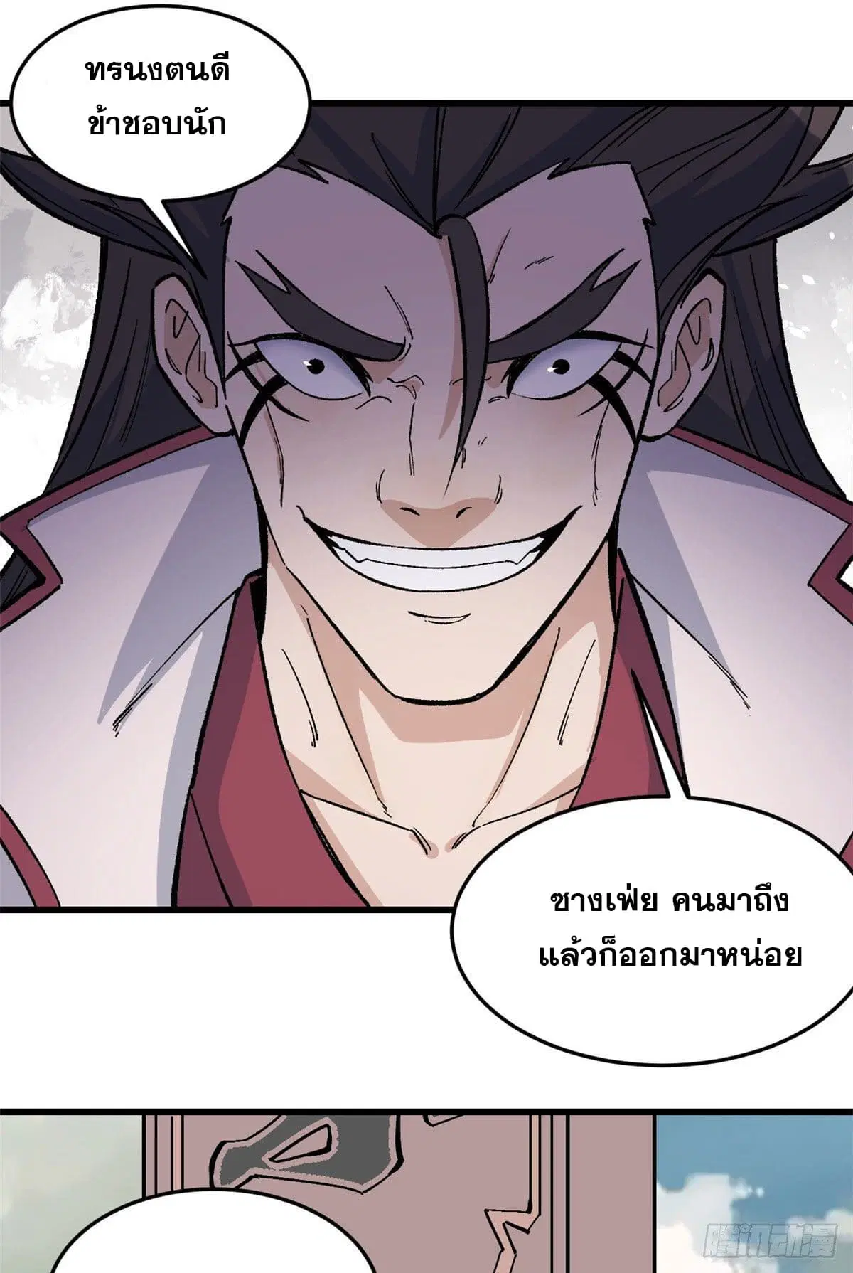 All Hail the Sect Leader ตอนที่ 64 หน้า 25