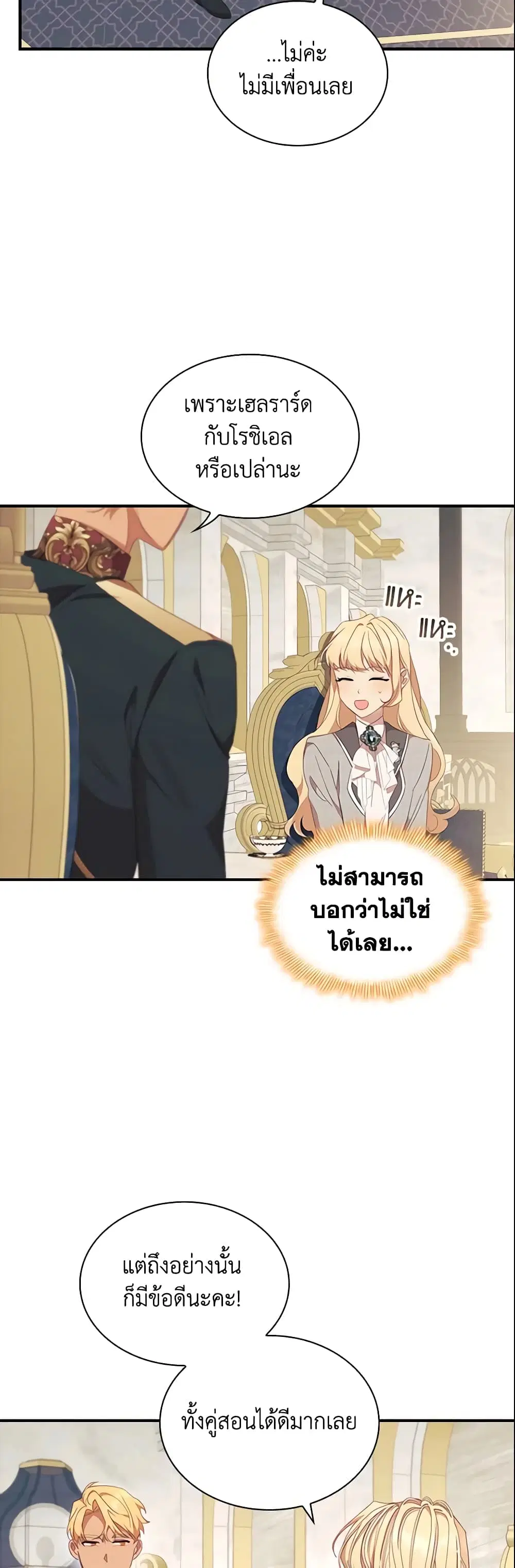 The Beloved Little Princess ตอนที่ 153 หน้า 28