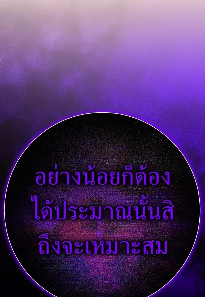 Your Throne ตอนที่ 226 หน้า 44