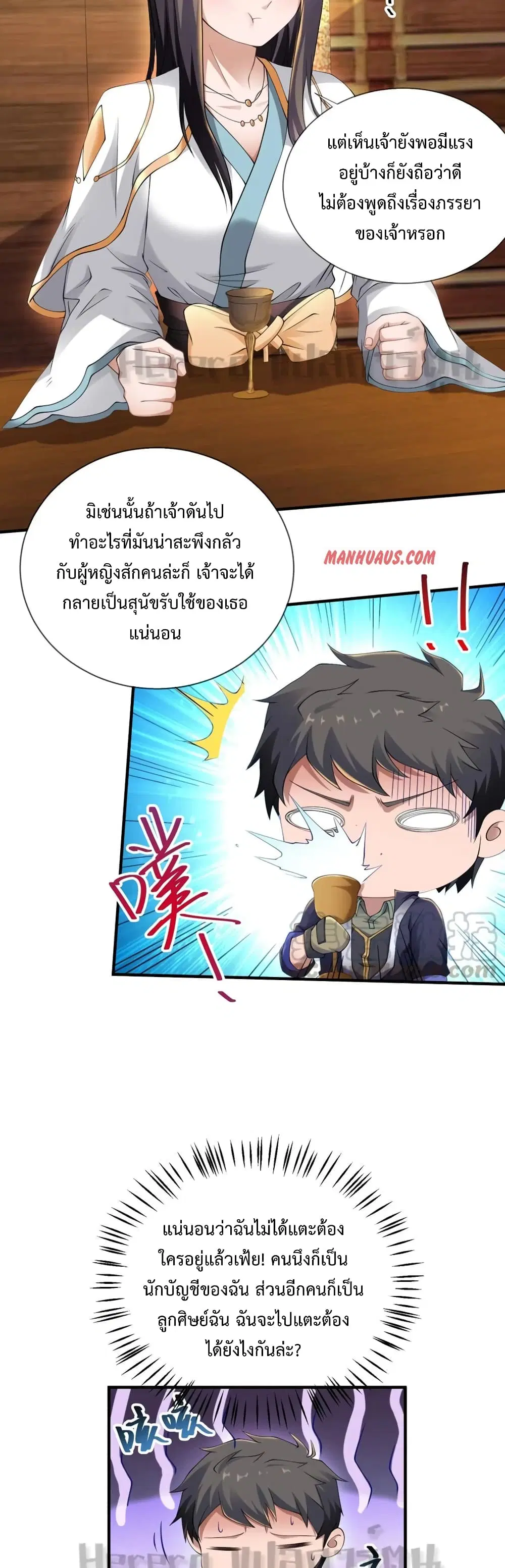 Super Warrior in Another World ตอนที่ 164 หน้า 20