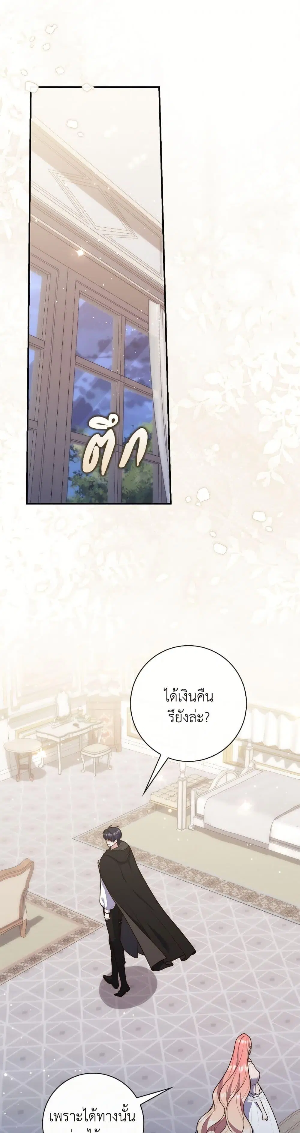 A Princess Who Reads Fortune ตอนที่ 126 หน้า 2