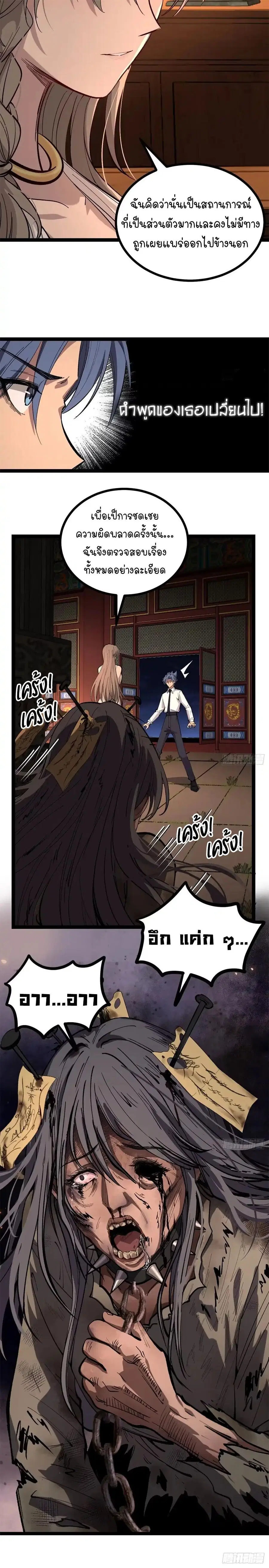 Gatekeeper Of The Boundless World ตอนที่ 183 หน้า 5