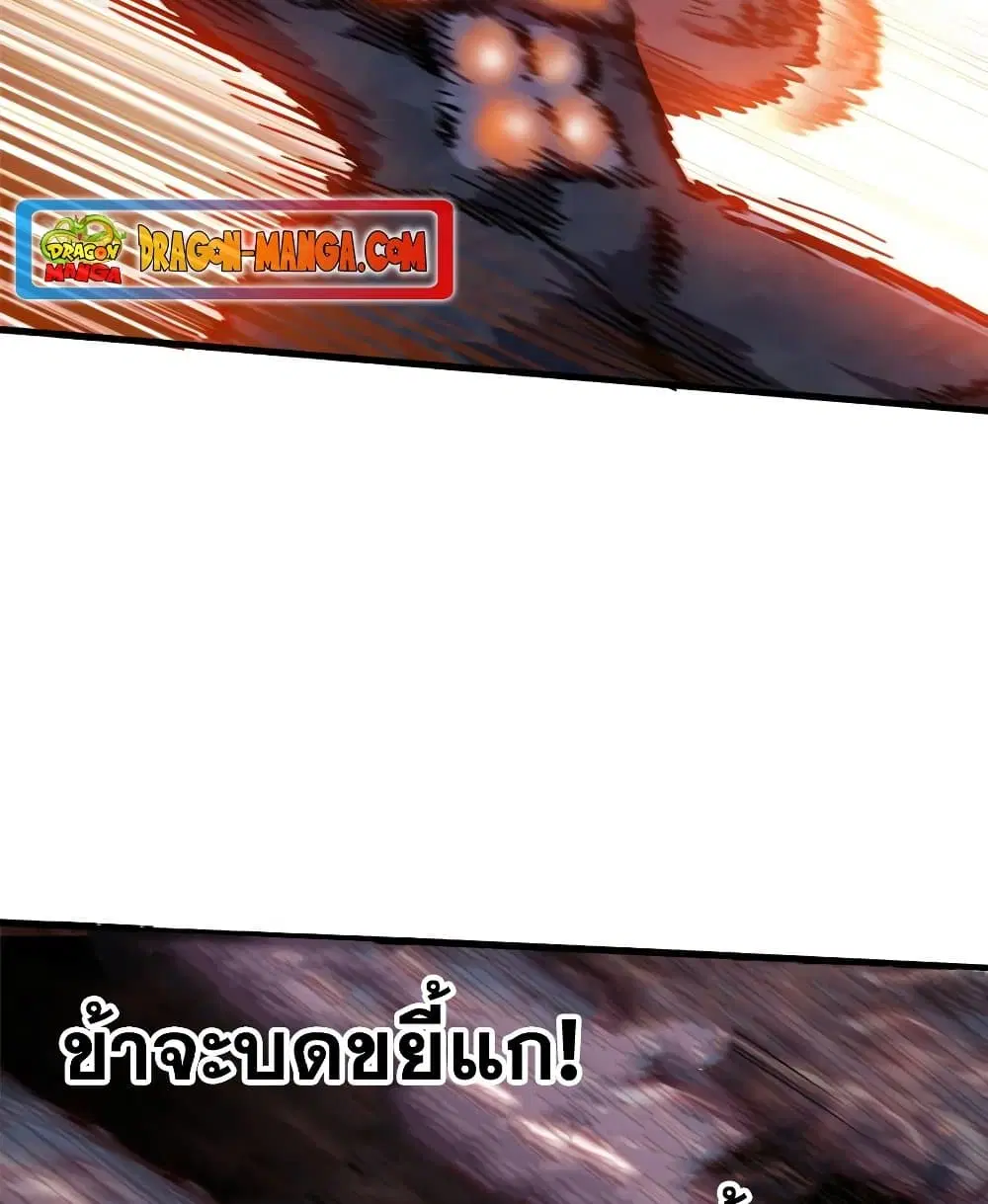 My Wife is a Demon Queen ตอนที่ 210 หน้า 10
