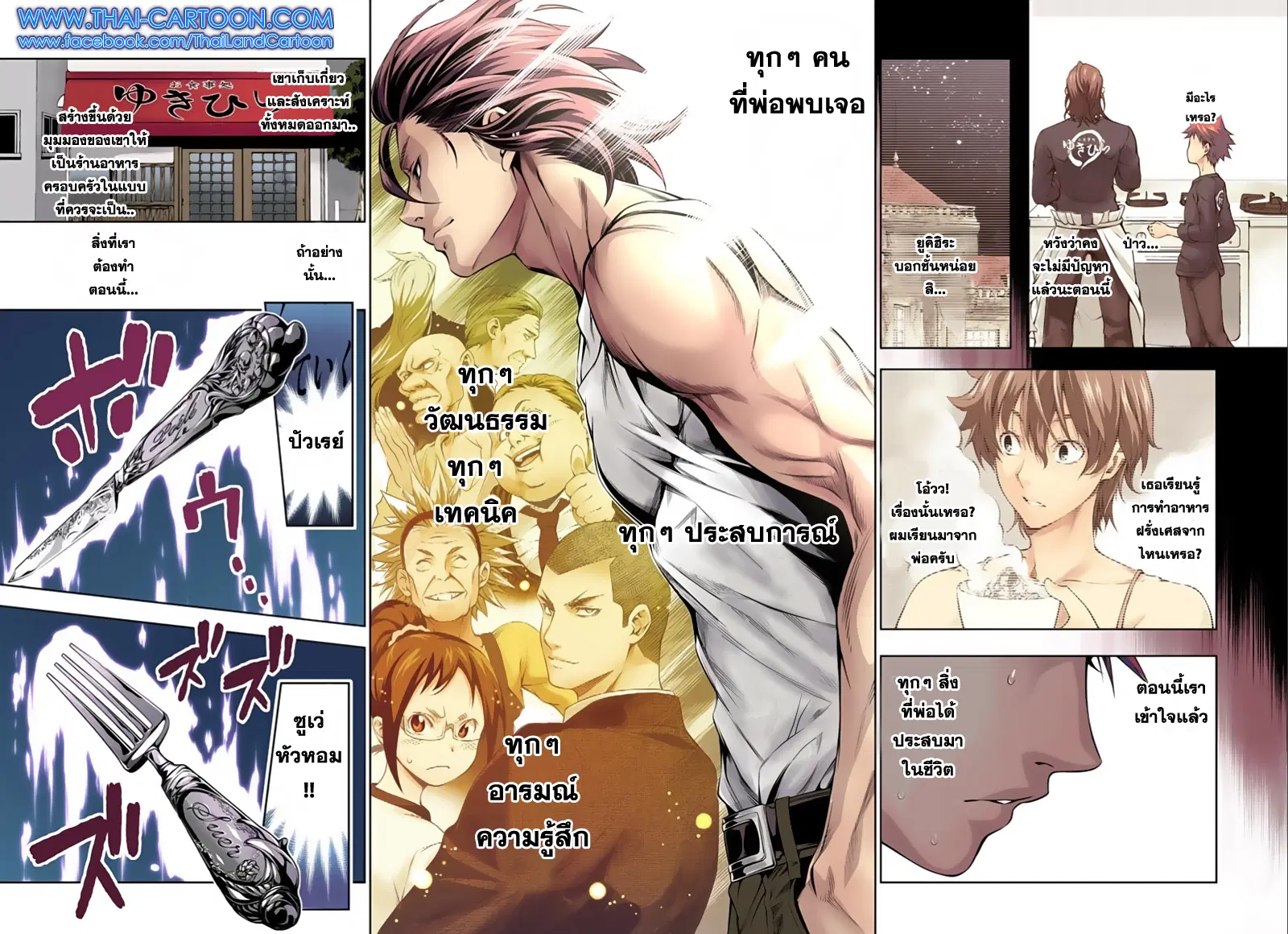 Shokugeki no Soma ตอนที่ 114 หน้า 11