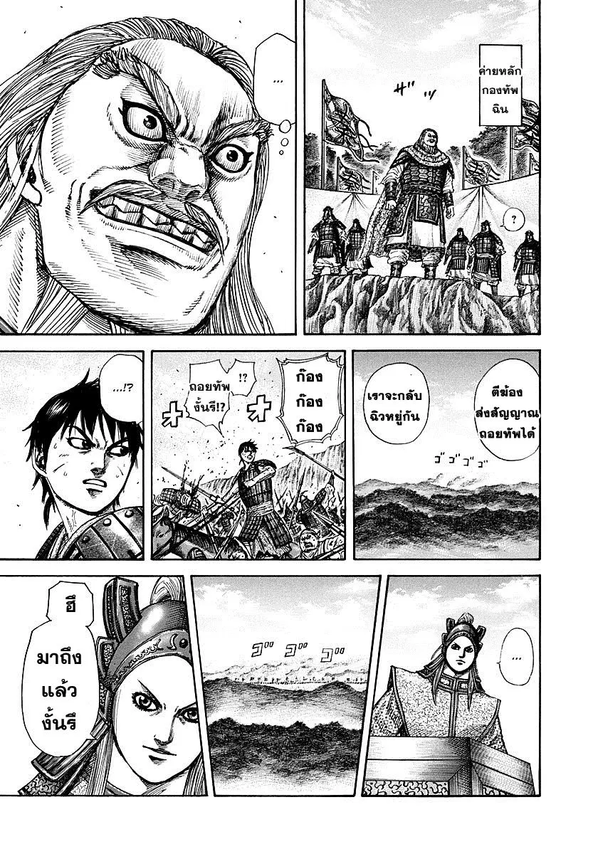 Kingdom ตอนที่ 267 หน้า 7
