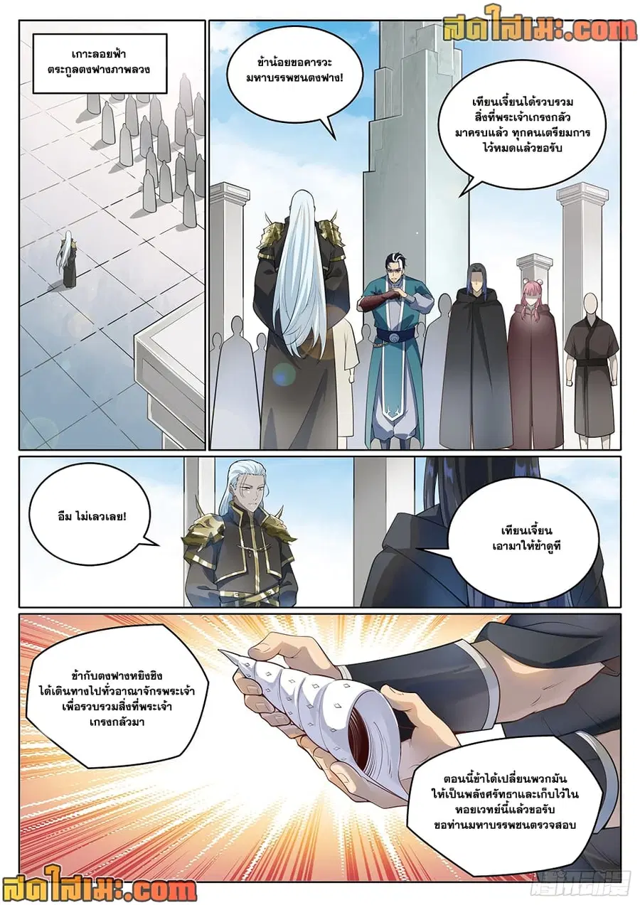 Bailian Chengshen ตอนที่ 1003 หน้า 6
