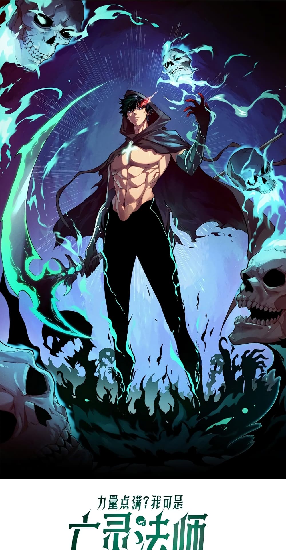 Maxed Strength Necromancer เนโครแมนเซอร์ ผู้ไร้เทียมทาน ตอนที่ 5 หน้า 1