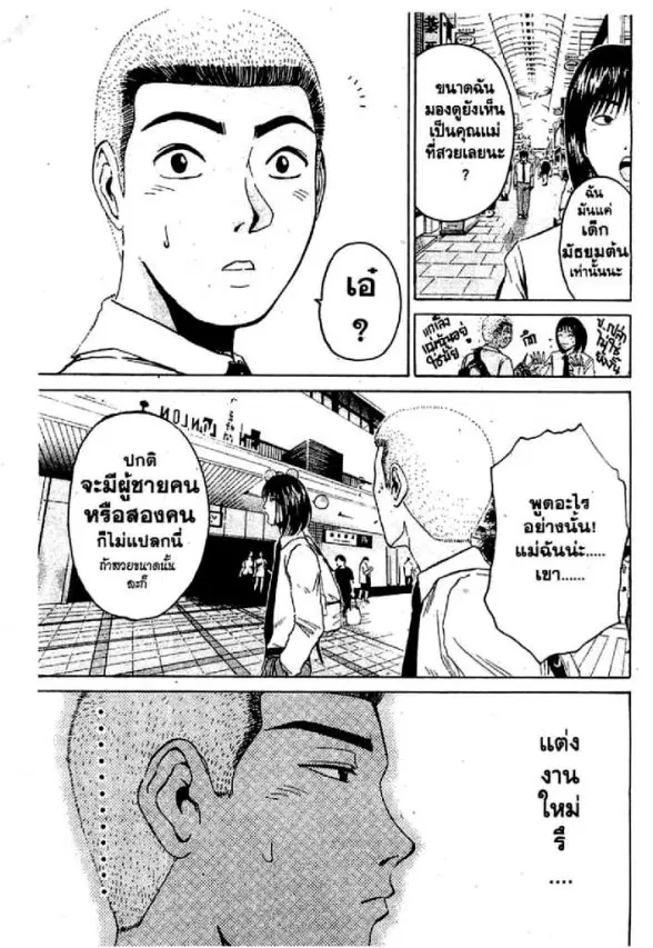 GTO : Great Teacher Onizuka ตอนที่ 72 หน้า 5