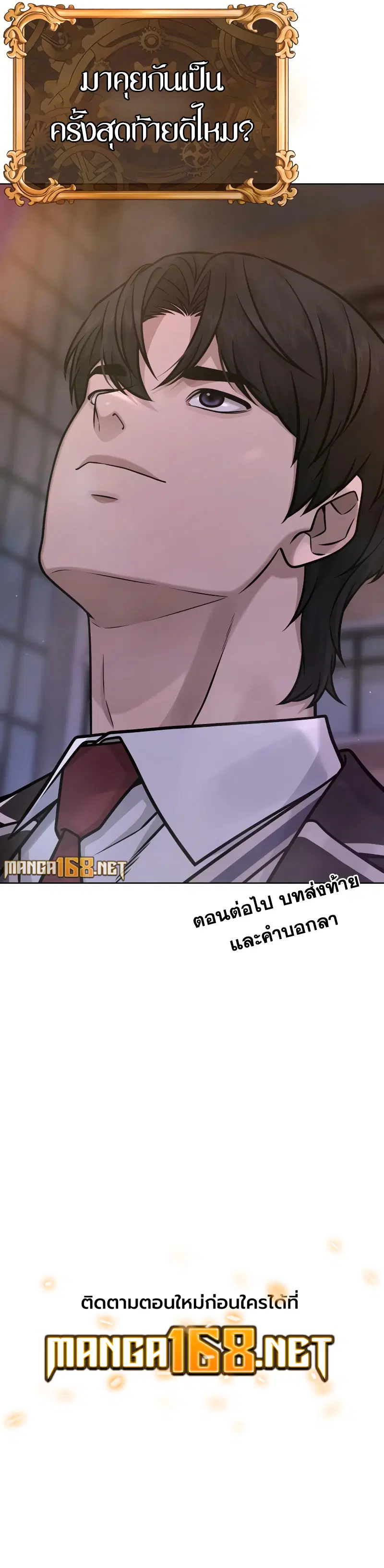 Quest Supremacy ตอนที่ 173 หน้า 16