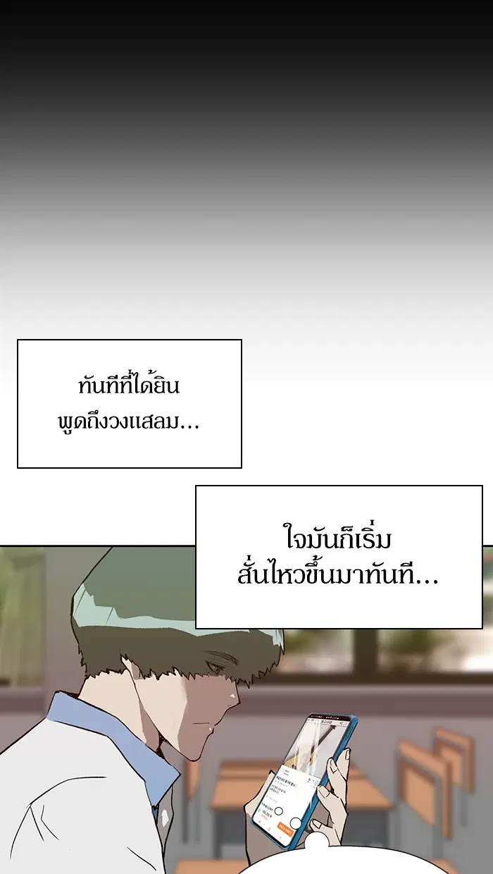 Weak Hero ตอนที่ 185 หน้า 81