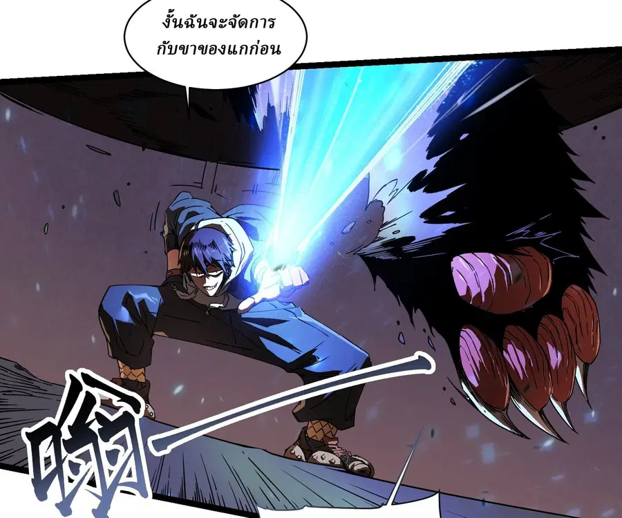 Martial Evolution: Start by Awakening the King of Monsters ตอนที่ 4 หน้า 82