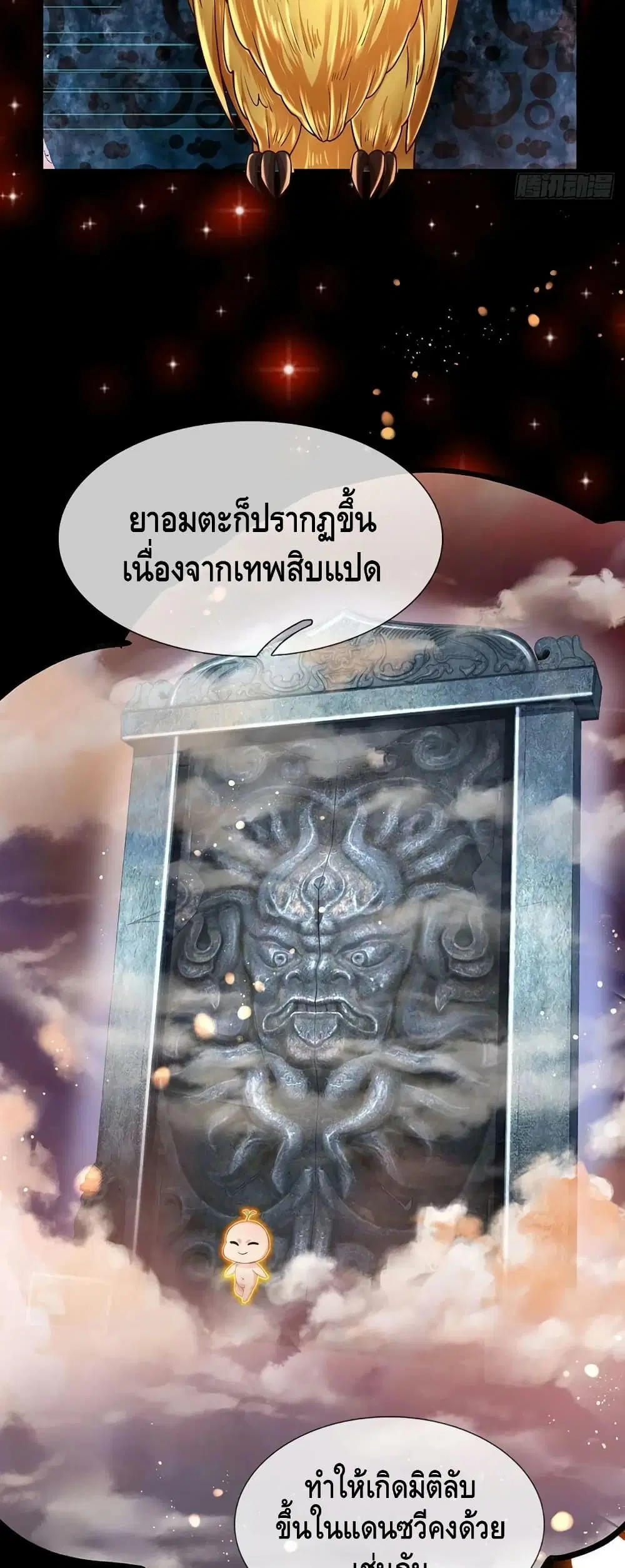 Opening to Supreme Dantian ตอนที่ 134 หน้า 18