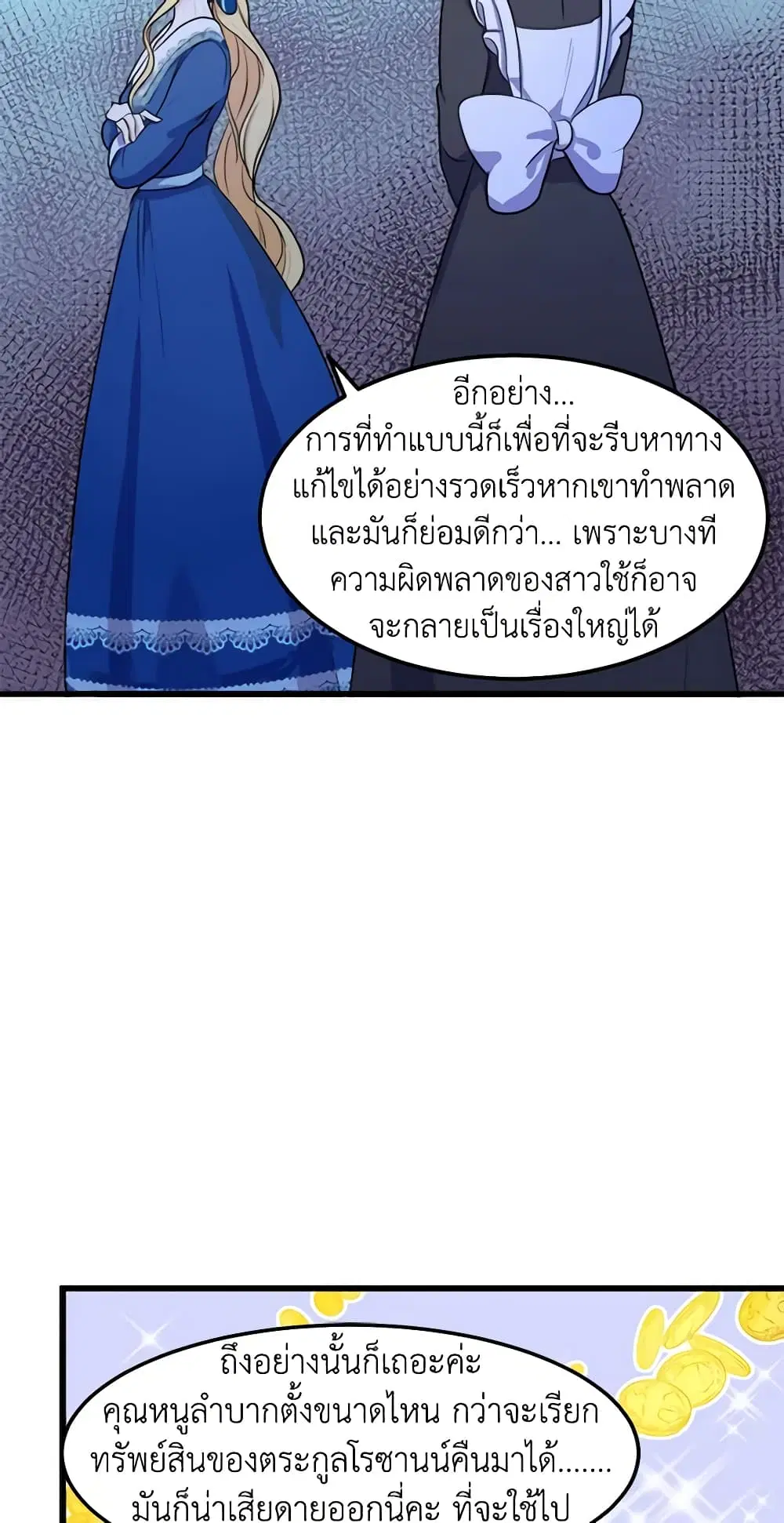 The Villainess Lives Again ตอนที่ 26 หน้า 46