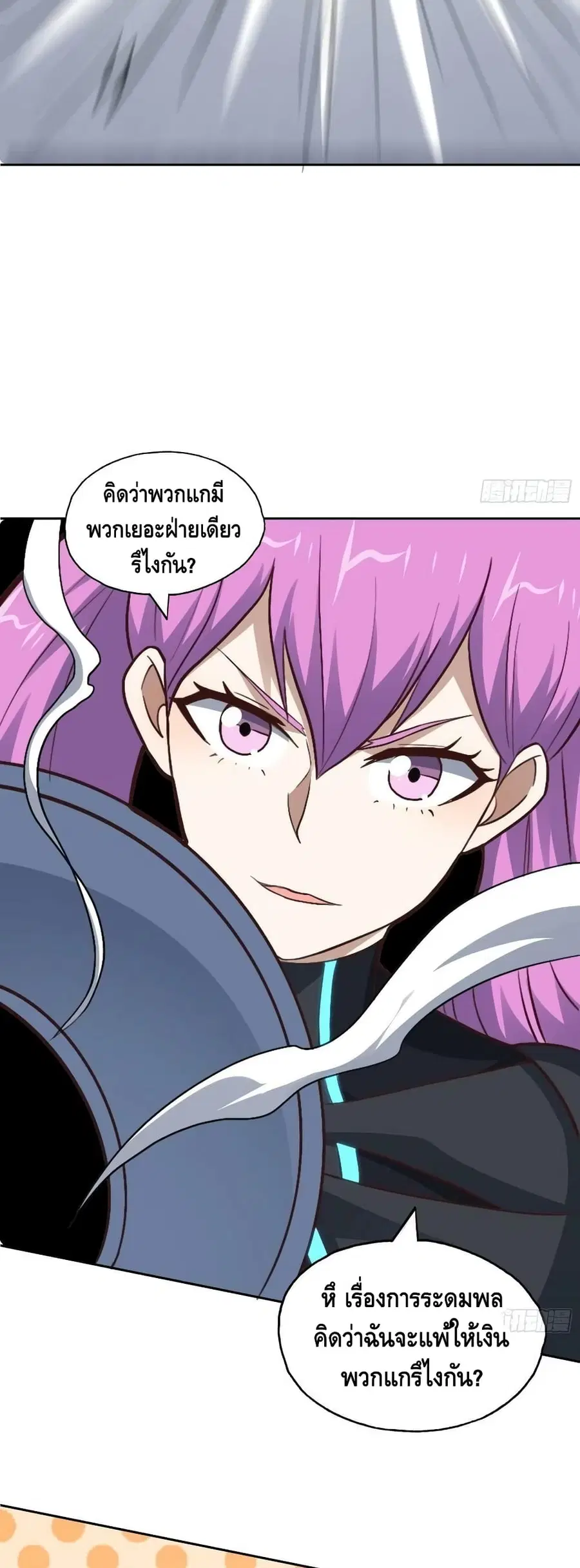 High Energy Strikes ตอนที่ 208 หน้า 21