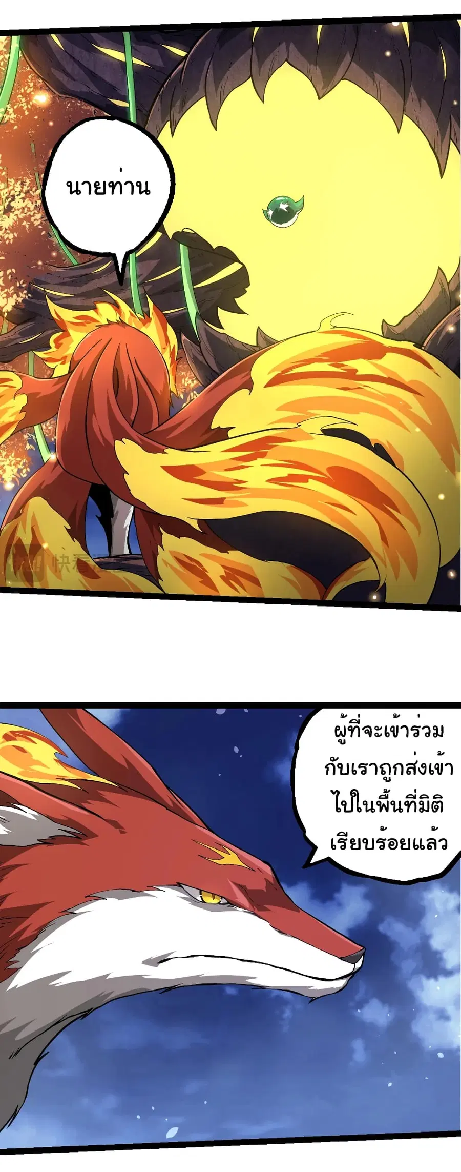 Evolution from the Big Tree ตอนที่ 252 หน้า 11