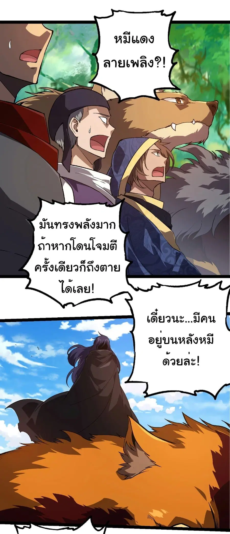 Evolution Begins With A Big Tree ตอนที่ 261 หน้า 17