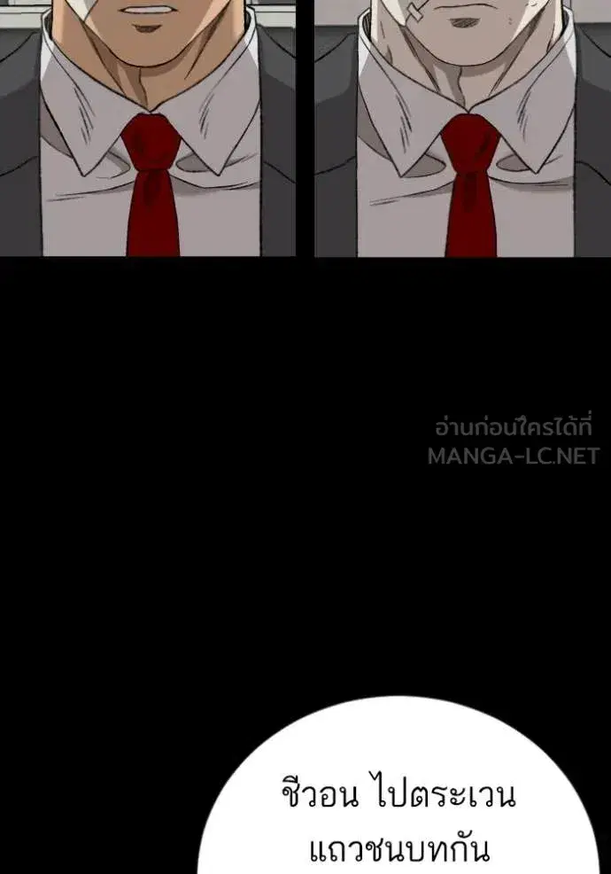 Bad Guy ตอนที่ 275 หน้า 55