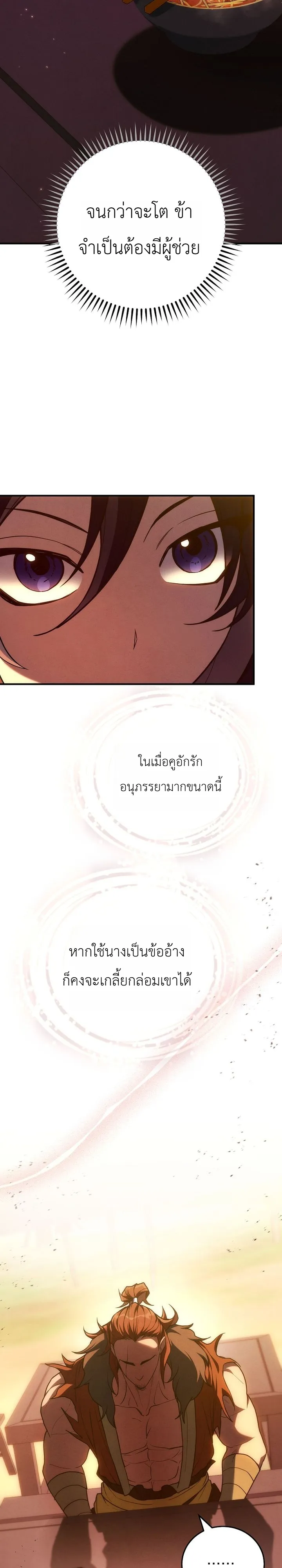 Third-Rate Martial Family Becomes the Best Under Heaven ข้าเนี่ยแหละ จะพาตระกูลชั้นสามเป็นหนึ่งในใต้หล้า! ตอนที่ 6 หน้า 13