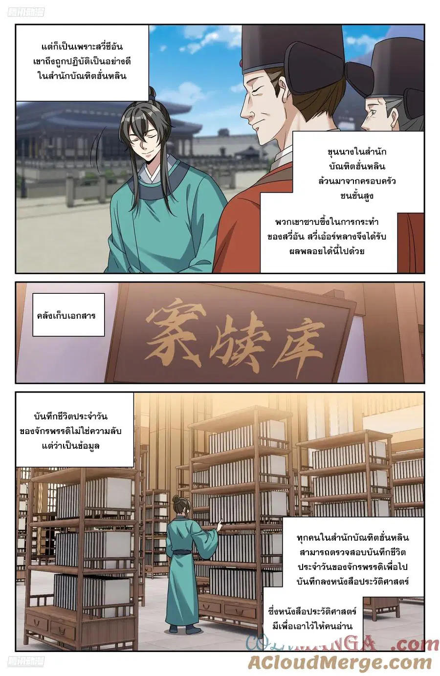 Nightwatcher ตอนที่ 521 หน้า 10