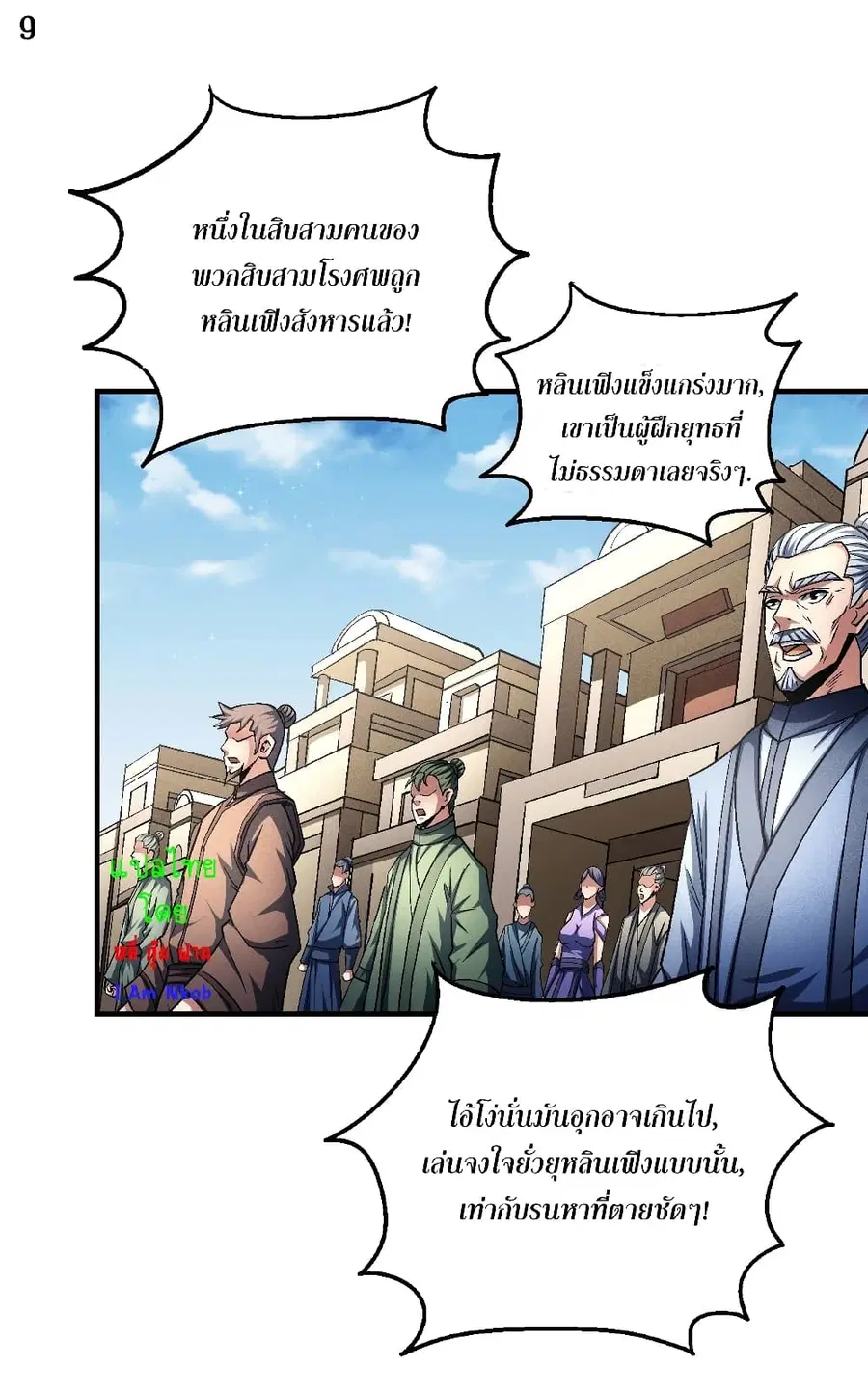 God of Martial Arts ตอนที่ 388 หน้า 10