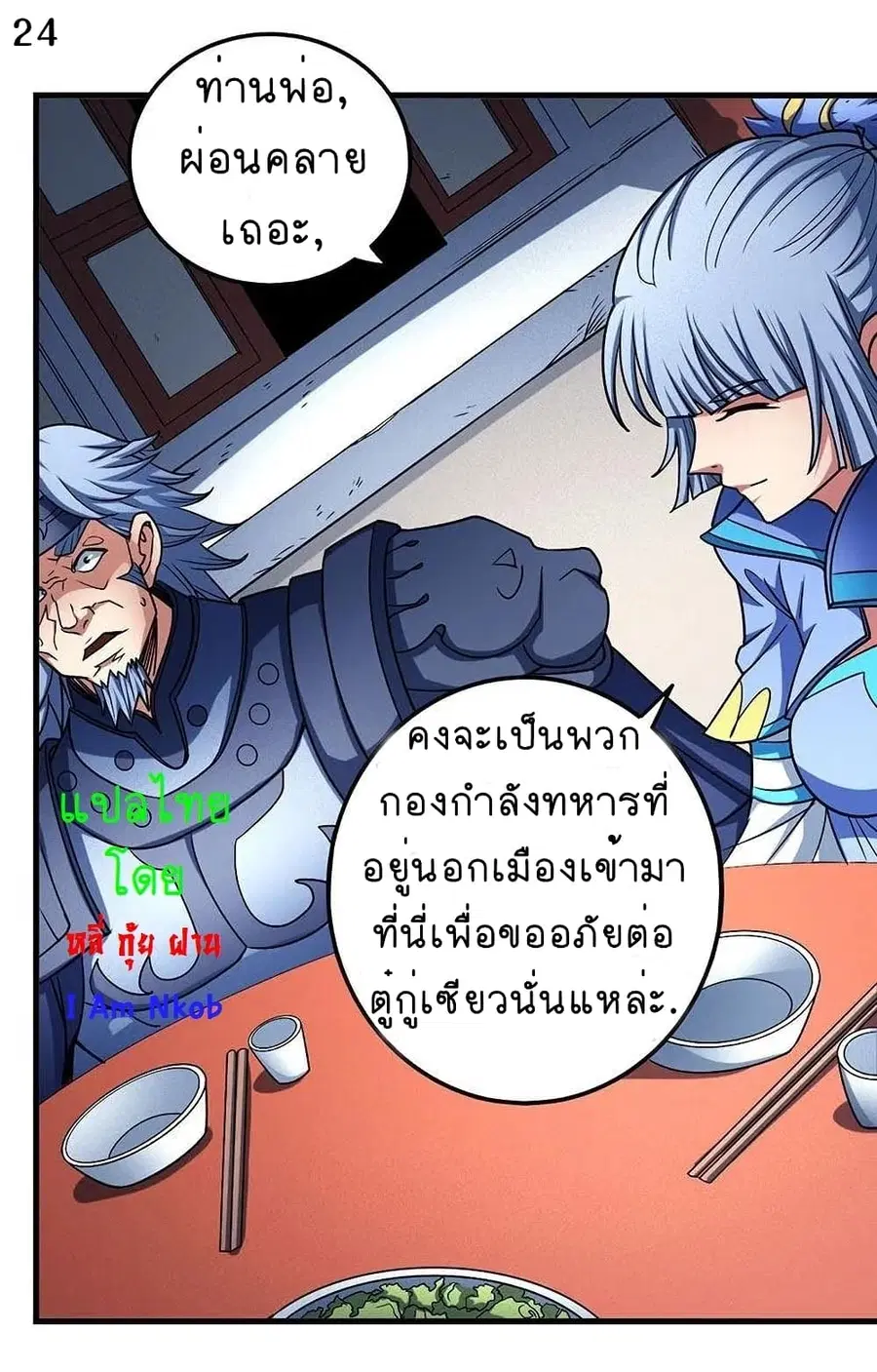 God of Martial Arts ตอนที่ 332 หน้า 25