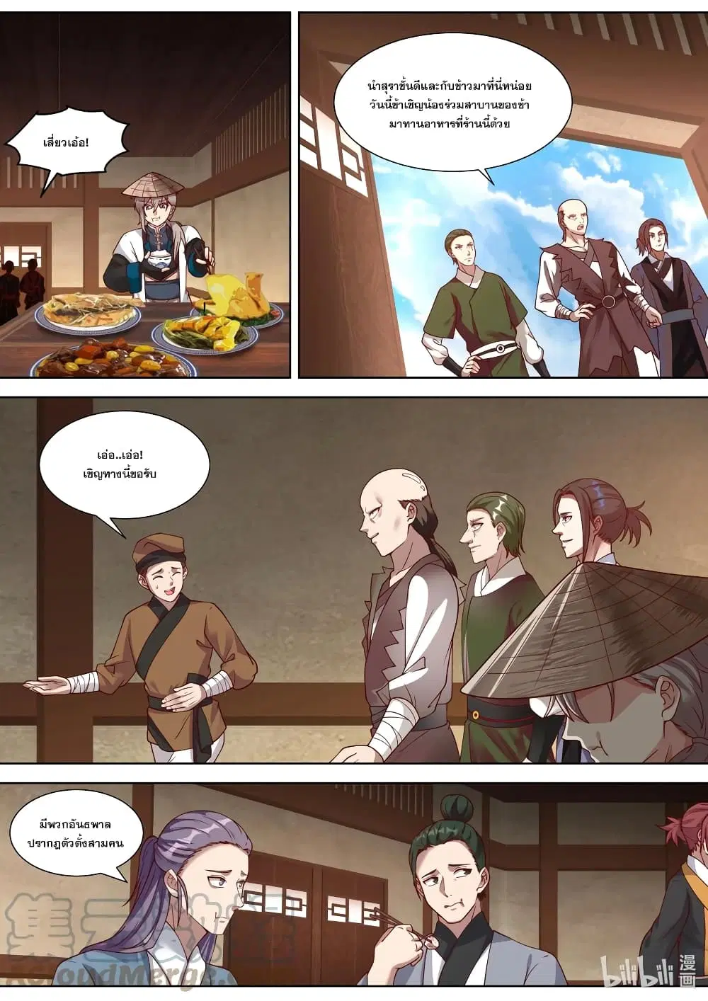 Martial God Asura ตอนที่ 314 หน้า 7