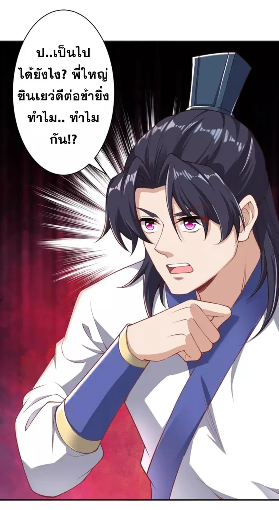 Against the Gods ตอนที่ 344 หน้า 9