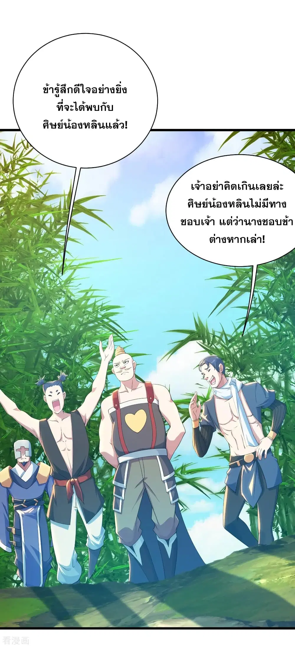 Matchless Emperor ตอนที่ 131 หน้า 23