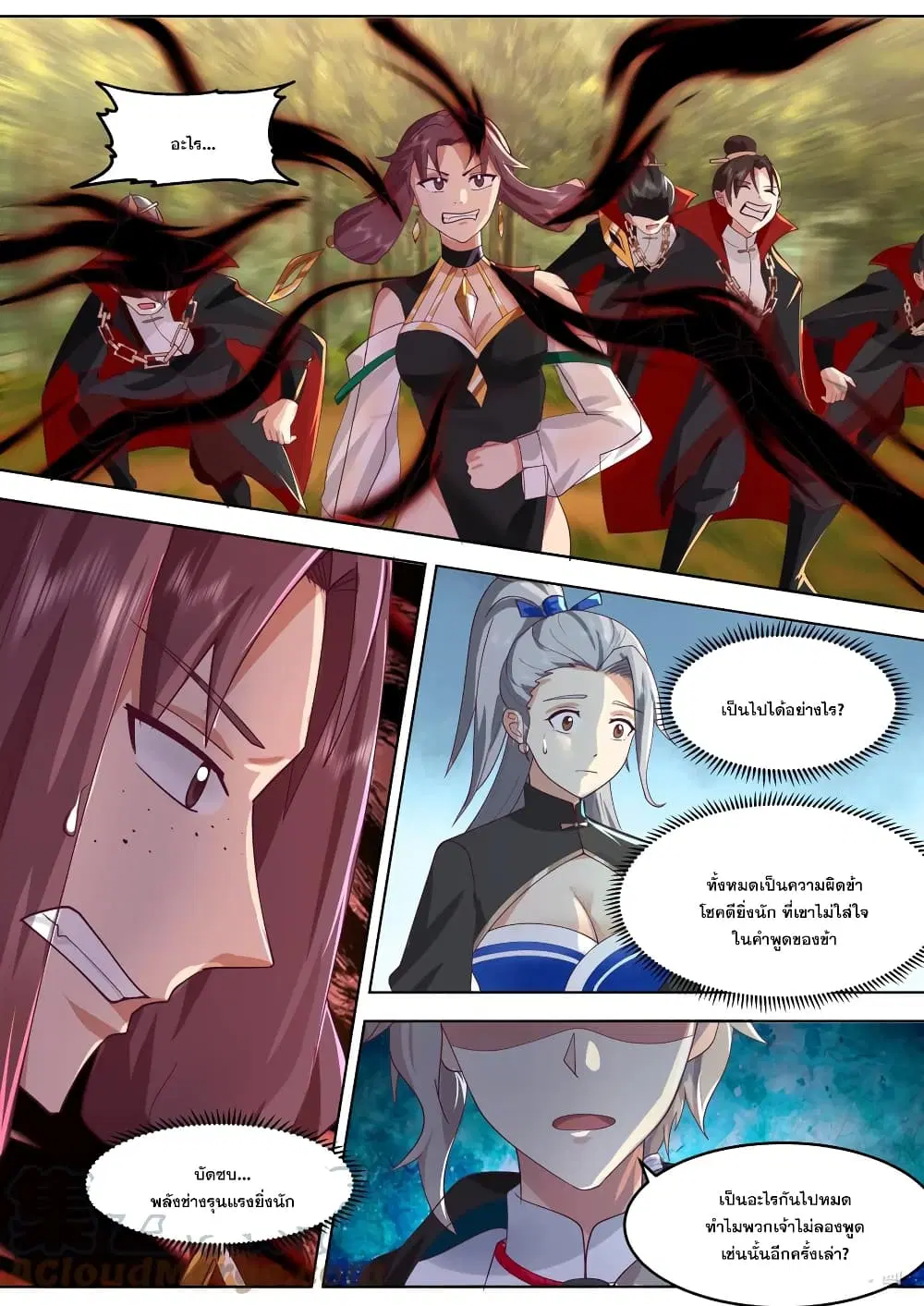 Martial God Asura ตอนที่ 651 หน้า 7