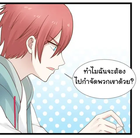 I Have a Dragon in My Body ตอนที่ 24 หน้า 16