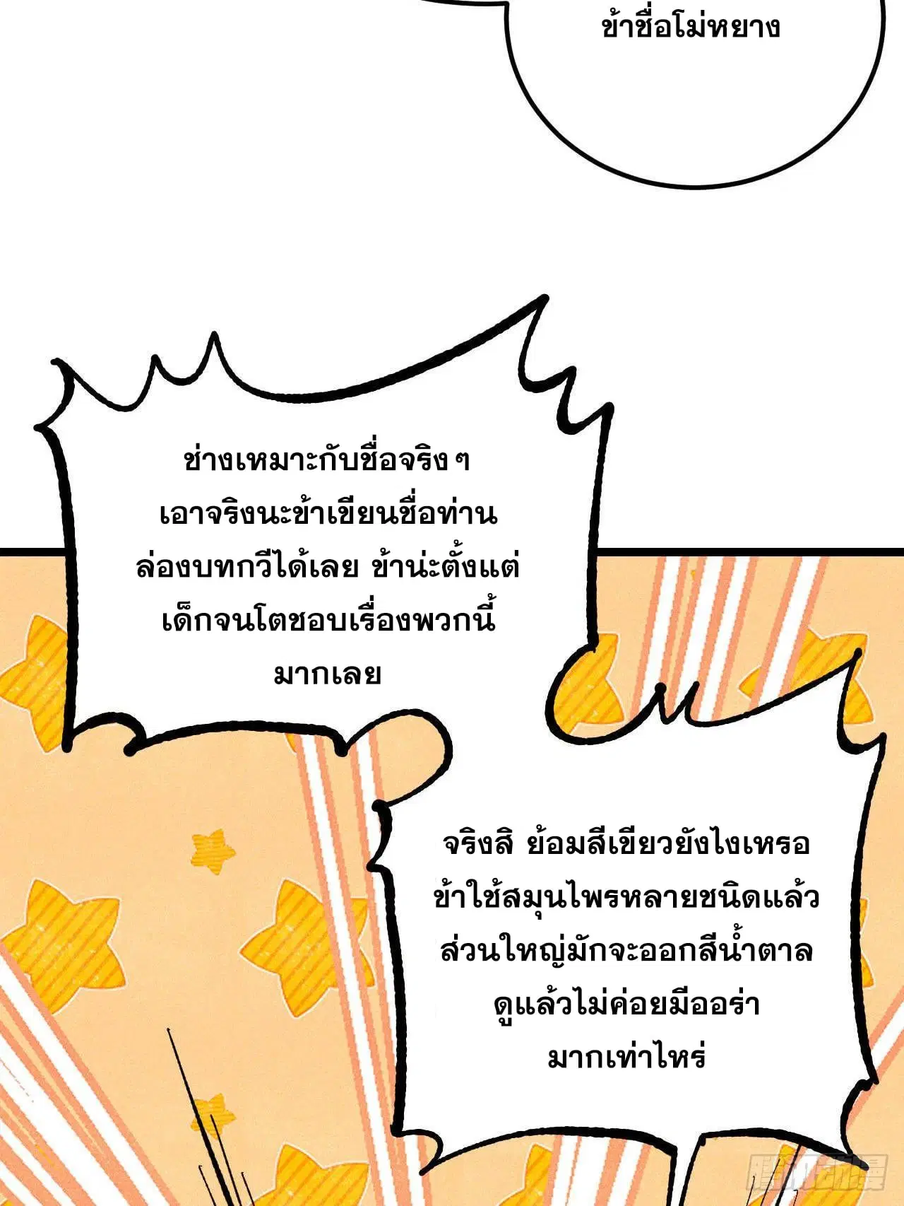 All Hail the Sect Leader ตอนที่ 355 หน้า 45