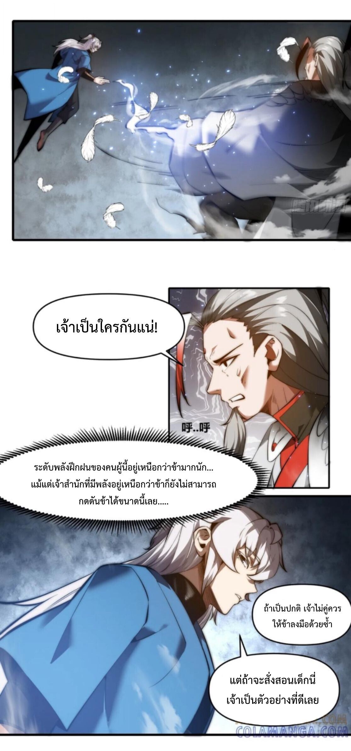 Ten Thousand Years Under Heavenly Tribulation ตอนที่ 22 หน้า 11
