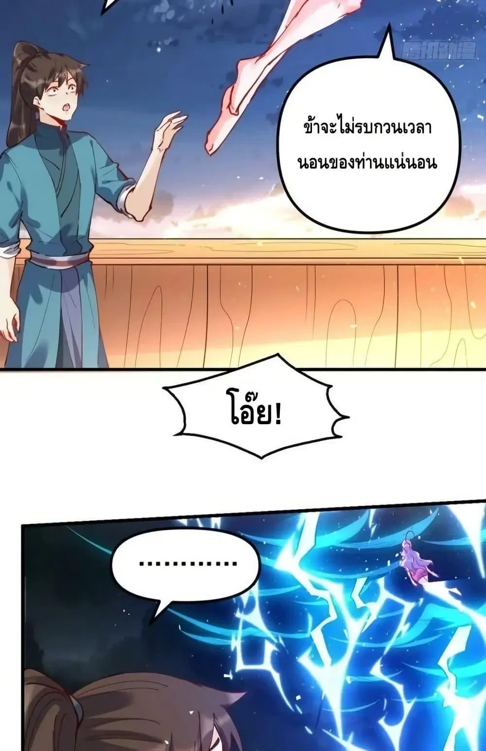 It Turns Out That I Am A Big Cultivator ตอนที่ 200 หน้า 27